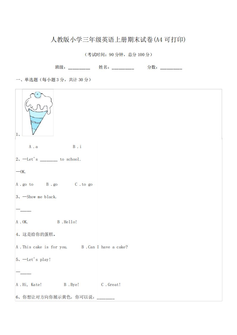 2021-2022学年人教版小学三年级英语上册期末试卷(A4可打印)