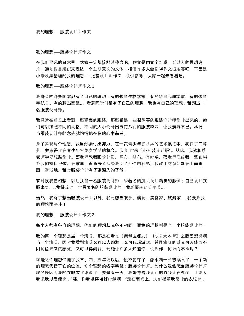 我的理想服装设计师作文