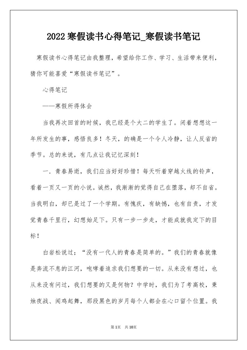 2022寒假读书心得笔记_寒假读书笔记