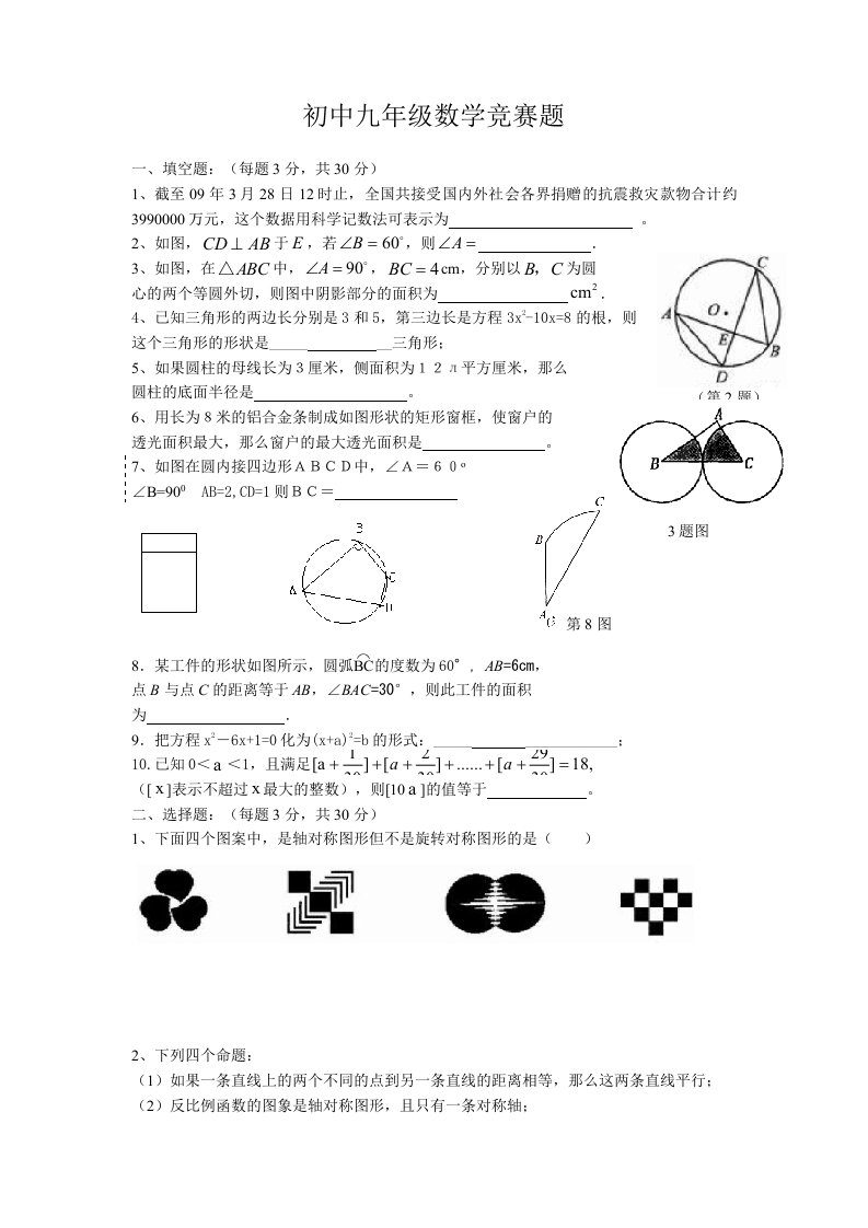 初中九年级数学竞赛题