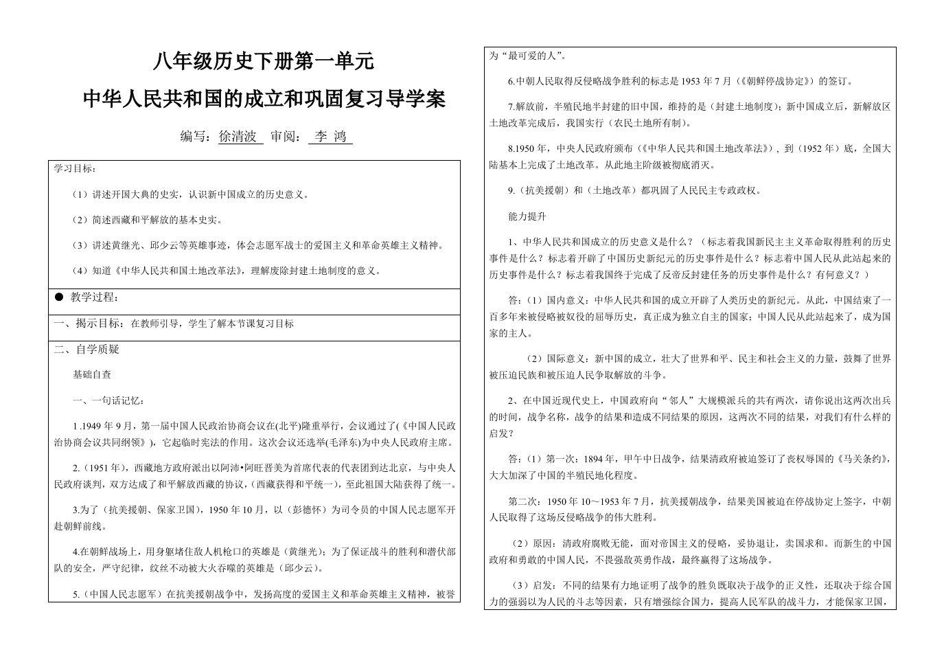 八年级历史下册复习导学案123单元