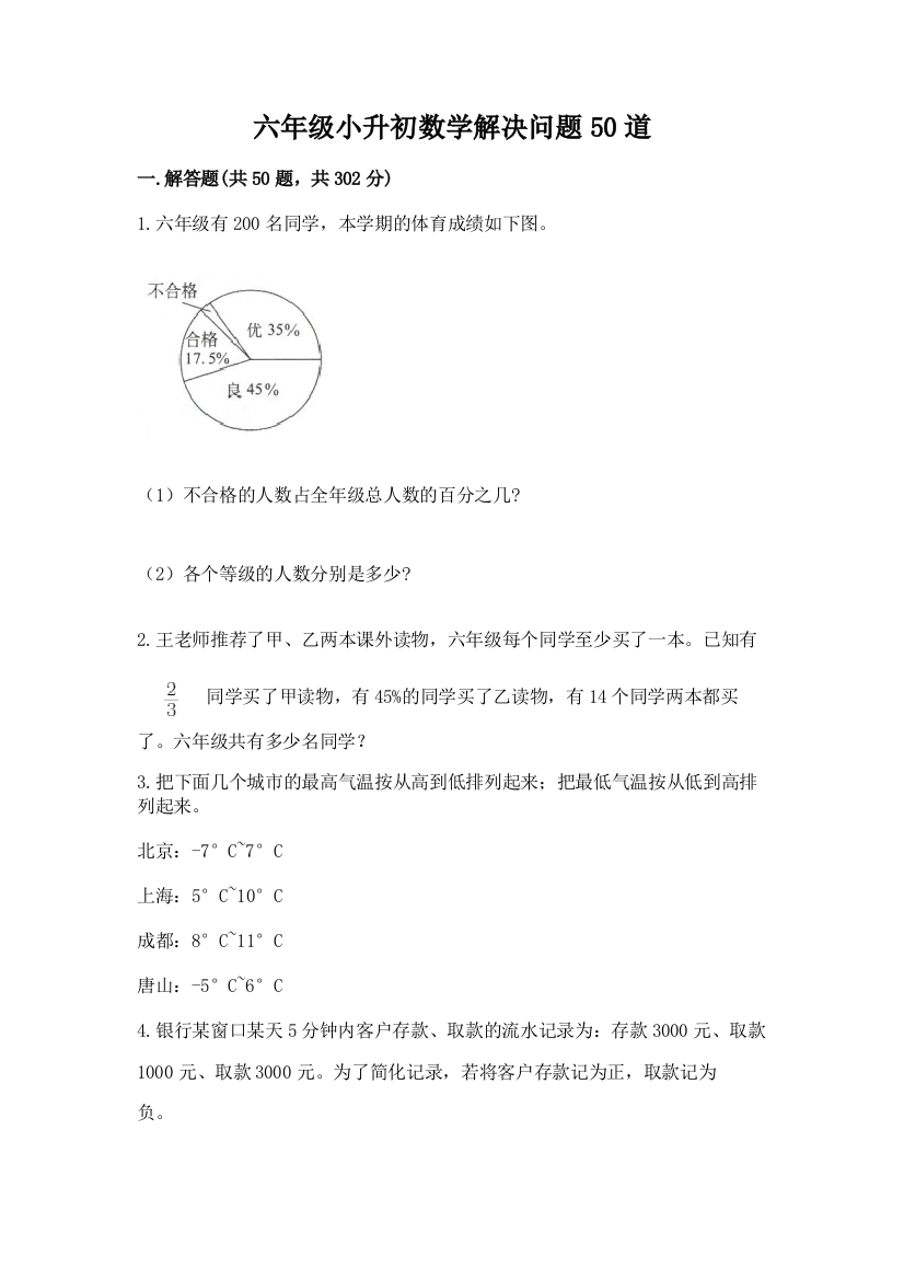 六年级小升初数学解决问题50道及参考答案【轻巧夺冠】