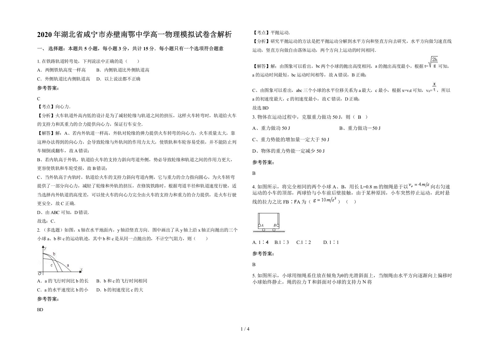 2020年湖北省咸宁市赤壁南鄂中学高一物理模拟试卷含解析