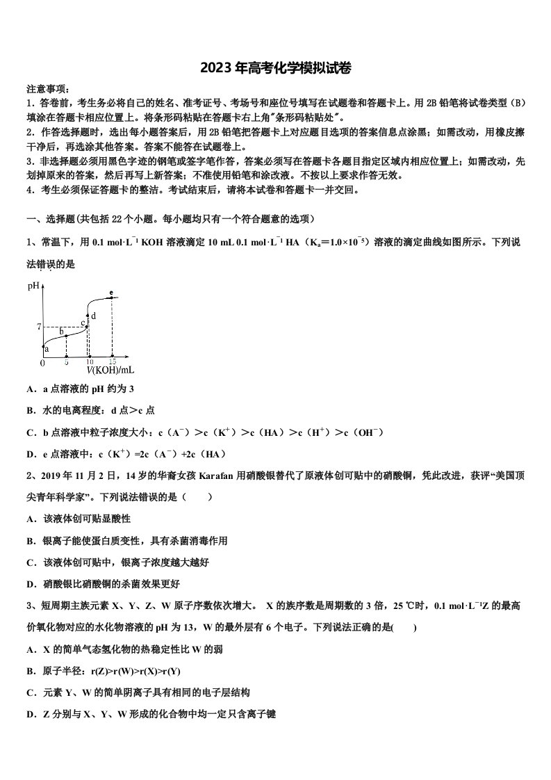 福建省莆田市高中毕业班2023年高三3月份第一次模拟考试化学试卷含解析