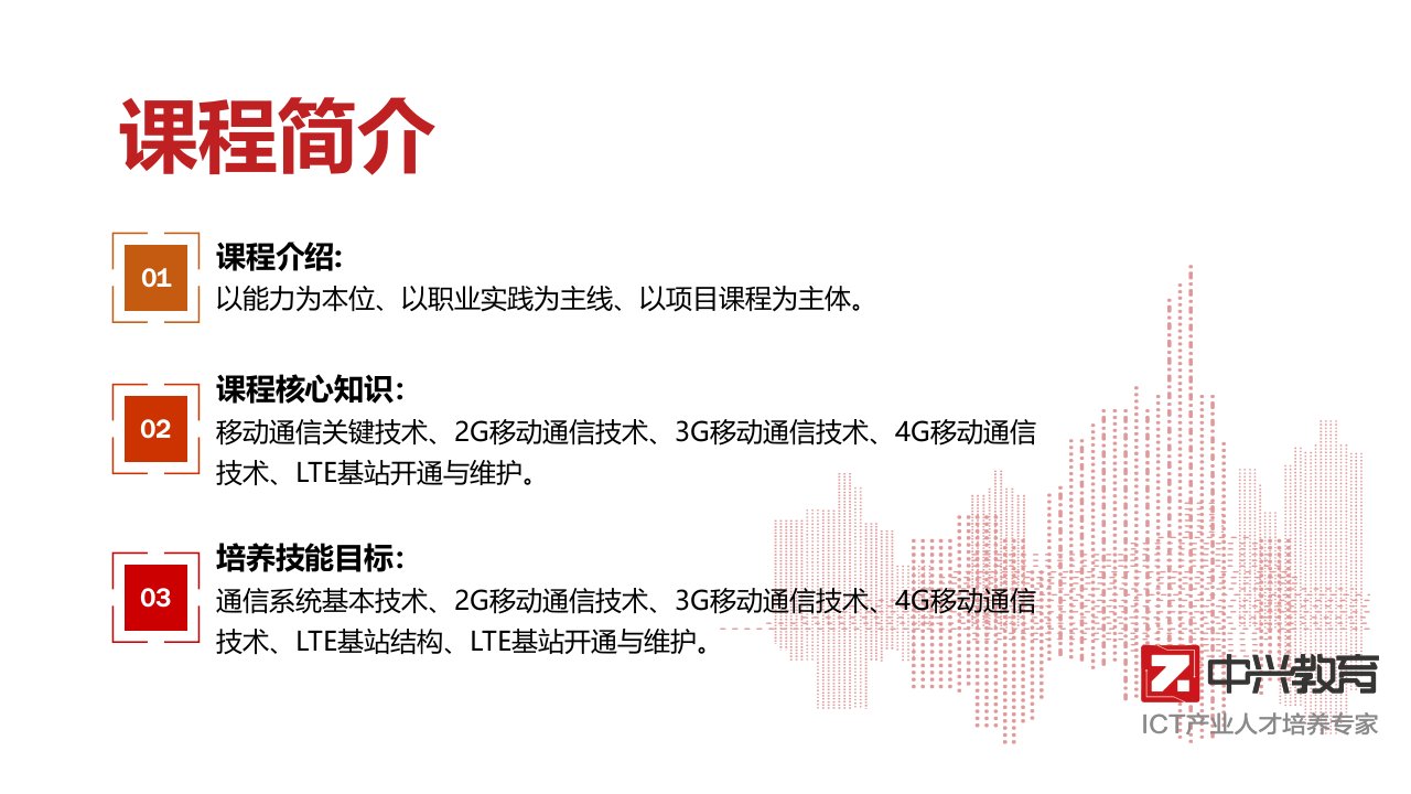 现代移动通信课件汇总整本书电子教案全套课件完整版ppt最新教学教程最全课件