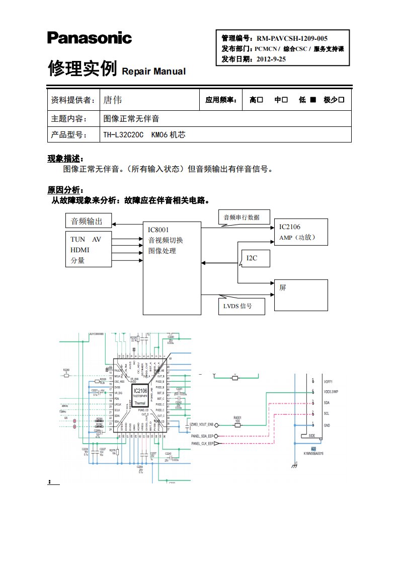 TH-L32C20C图像正常无伴音