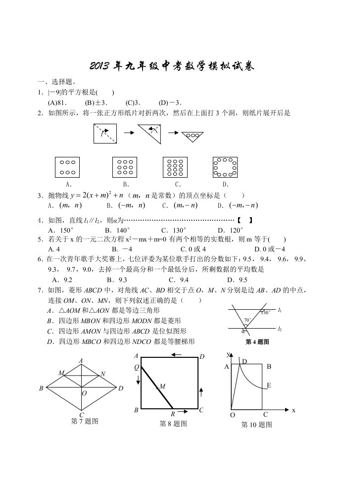 2013年九年级数学中考模拟试卷(四)