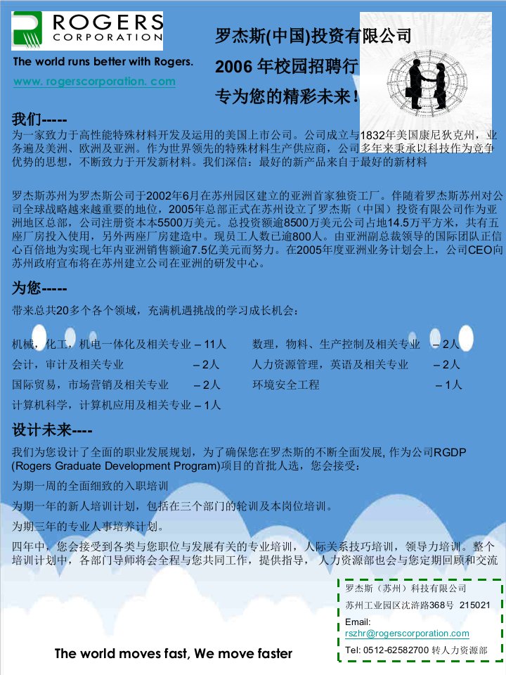 企业上市-我们为一家致力于高性能特殊材料开发及运用的美国上市公司