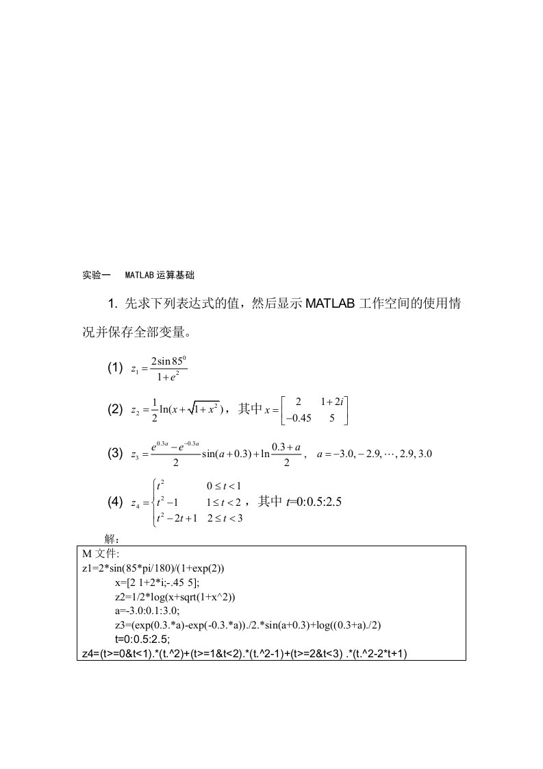 MATLAB程序设计与应用(刘卫国编)课后实验答案