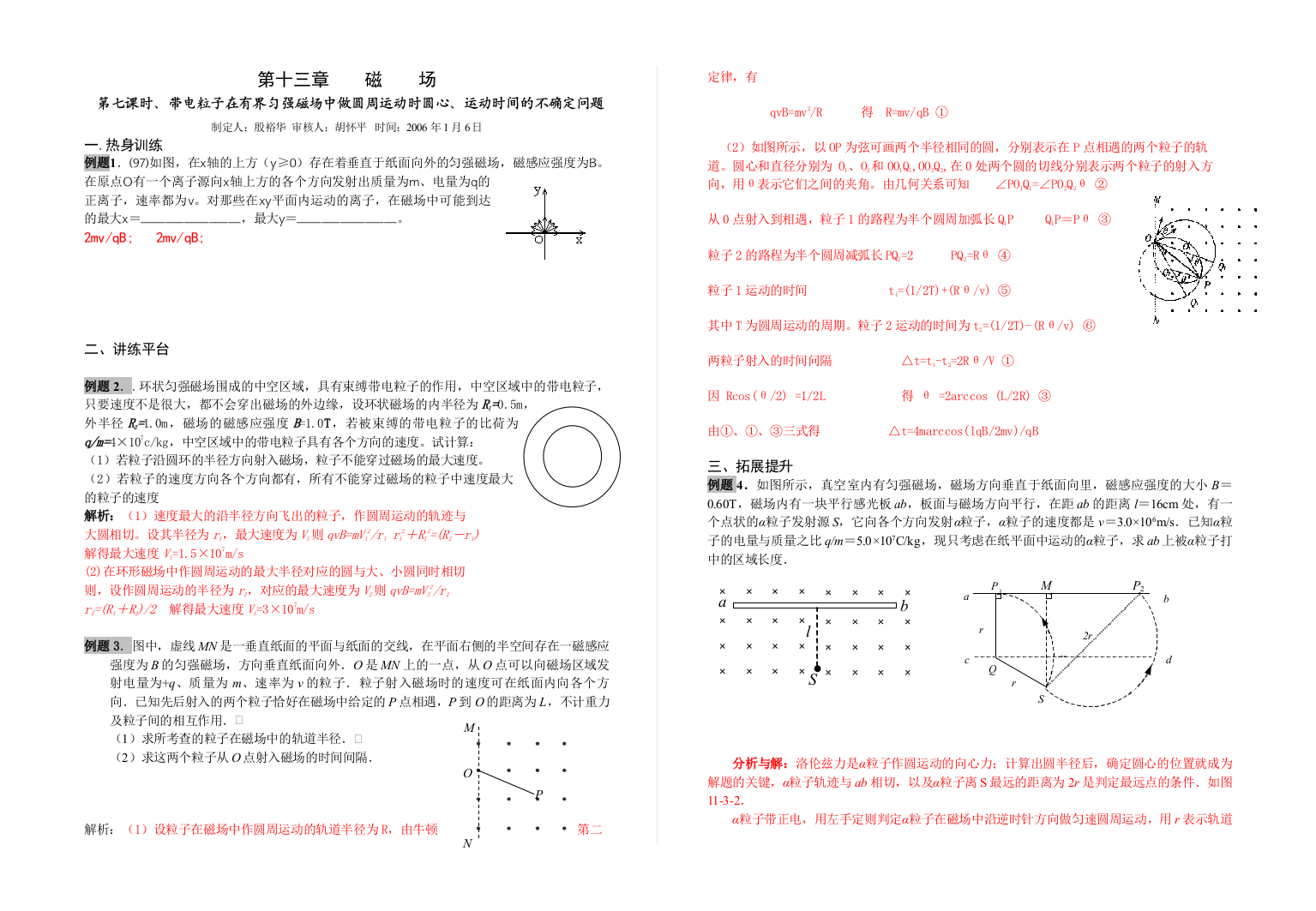 磁场圆心与半径的确定