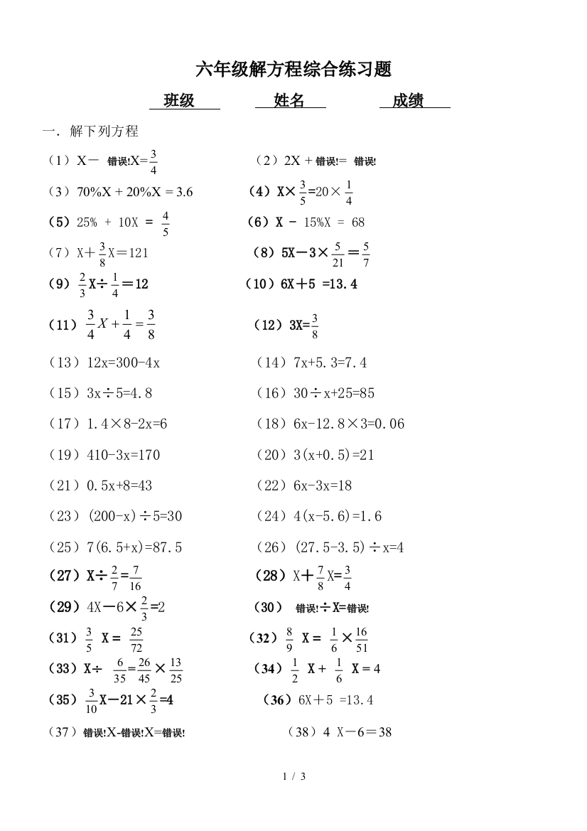 六年级解方程综合练习题