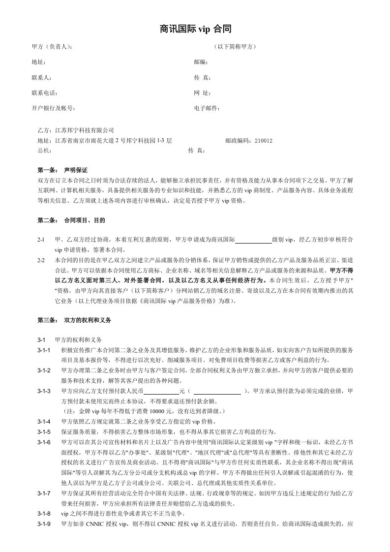 西部数码代理商合同