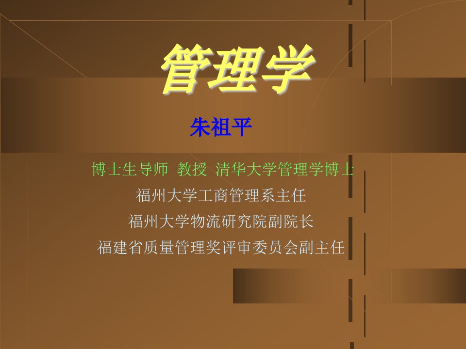 管理、管理者、管理学