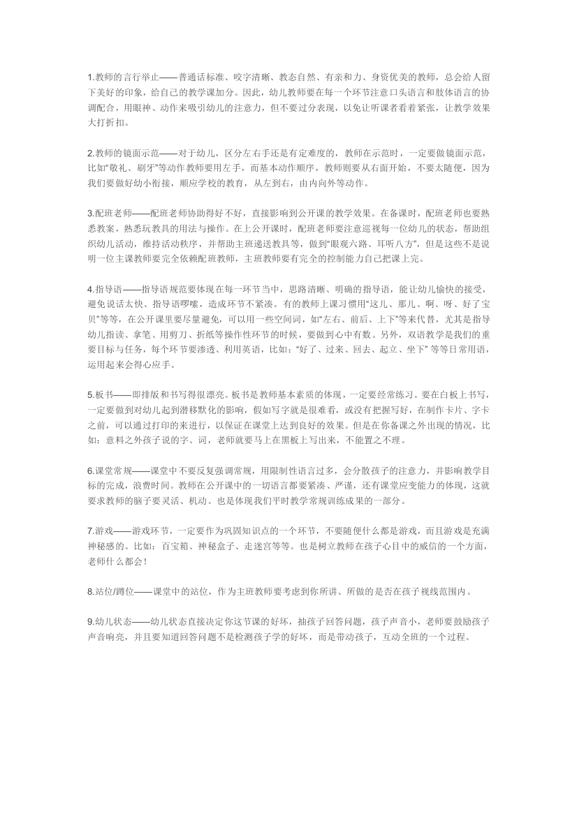 公开课中注意的问题