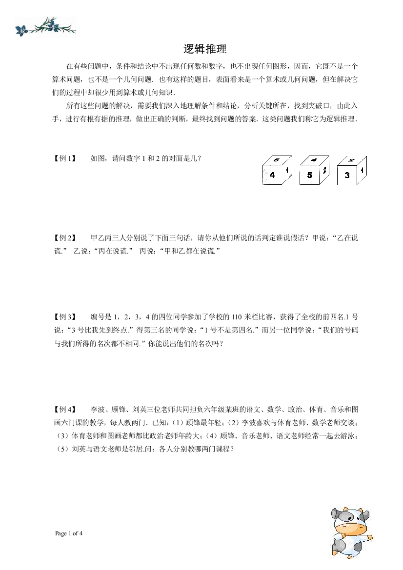 (完整版)逻辑推理(学生版)