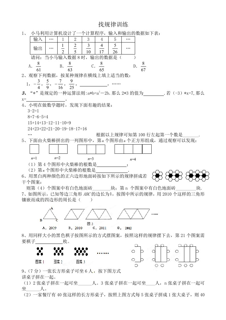 六年级数学《找规律训练题》