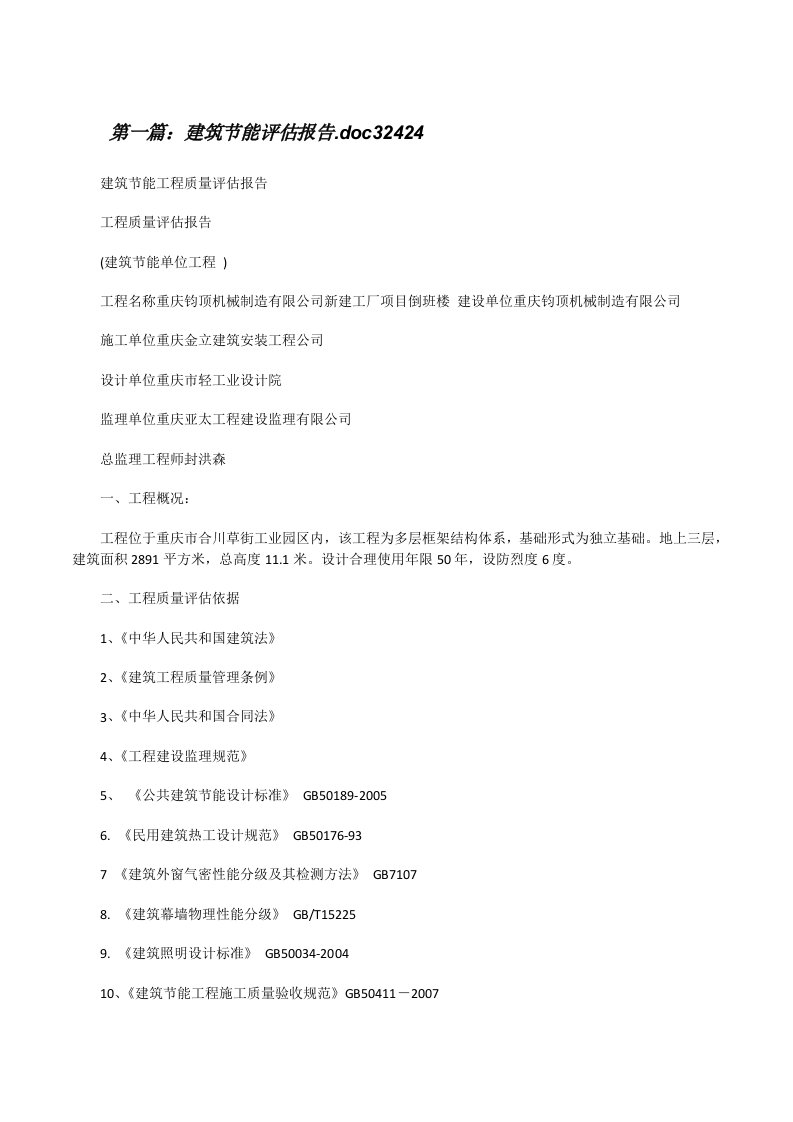 建筑节能评估报告.doc32424[修改版]