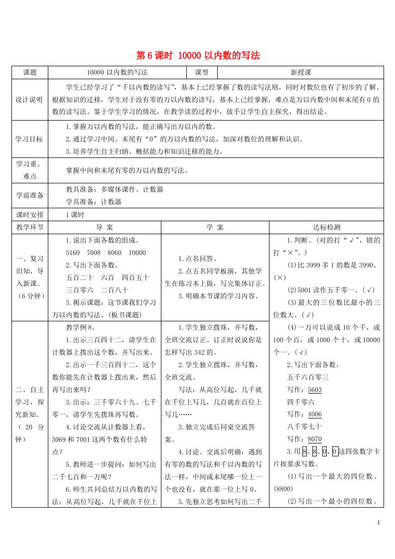 2023二年级数学下册7万以内数的认识第6课时10000以内数的写法导学案新人教版