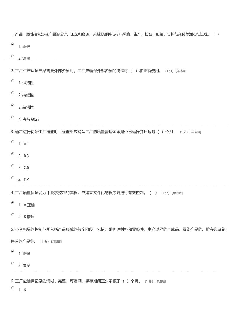 产品认证工厂检查案例解析试题