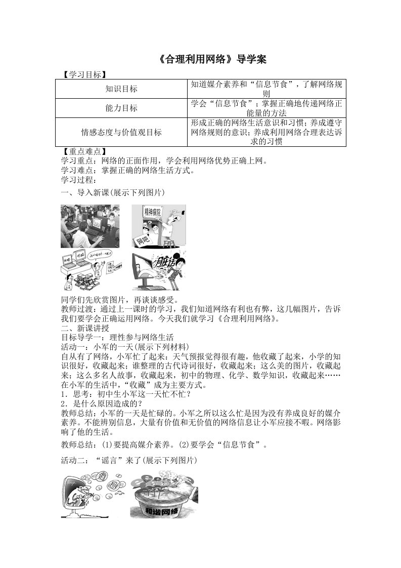 《合理利用网络》教学设计