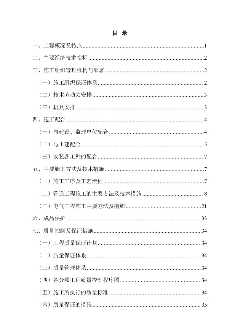 施工组织-四川某电子学院学生宿舍工程电气给排水施工组织设计正