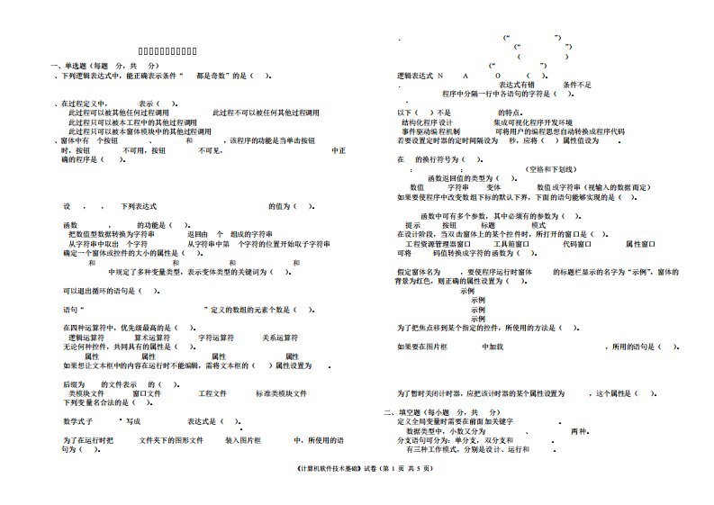 计算机软件技术基础