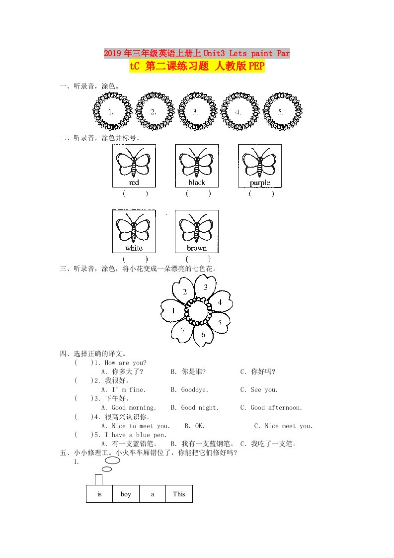 2019年三年级英语上册上Unit3