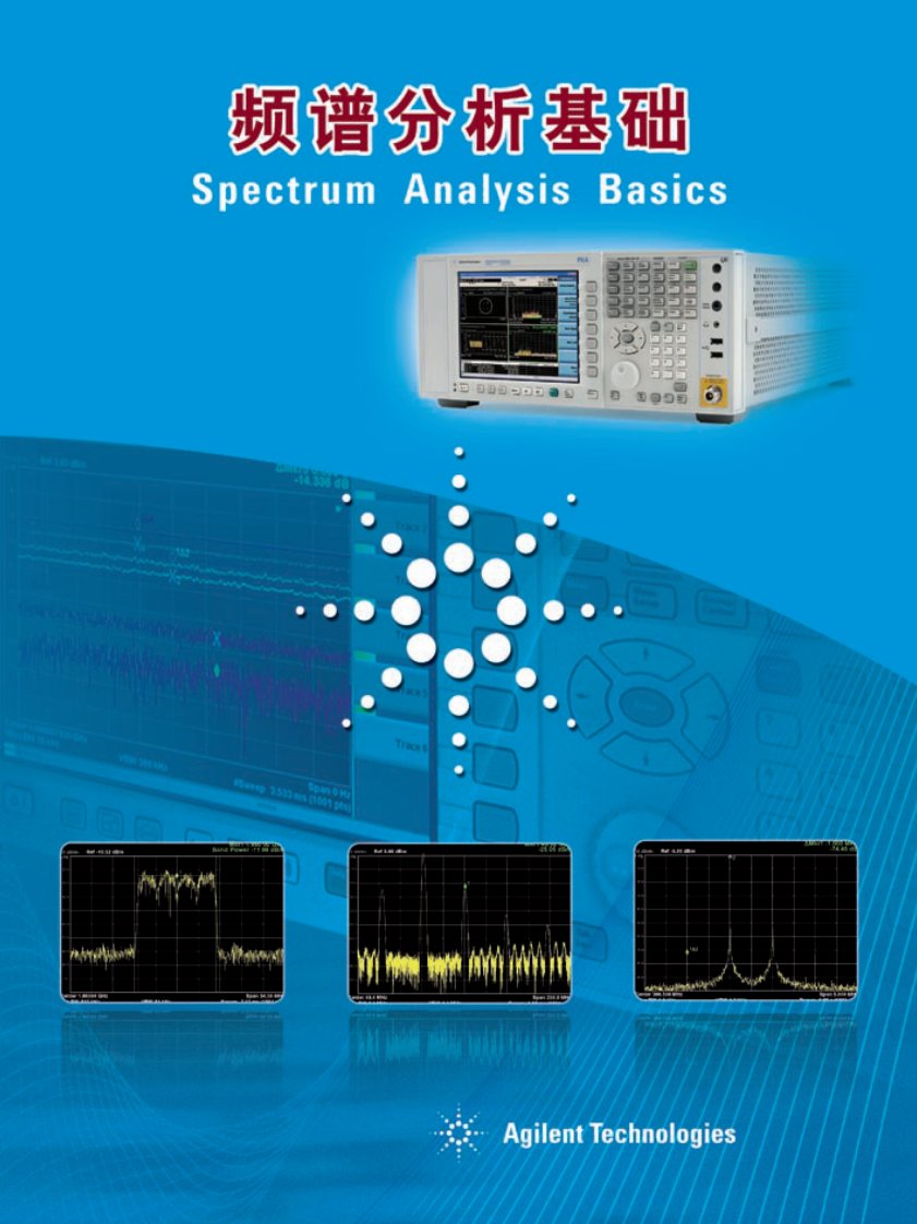 频谱分析基础