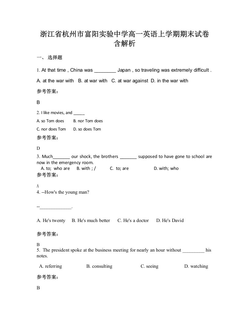 浙江省杭州市富阳实验中学高一英语上学期期末试卷含解析