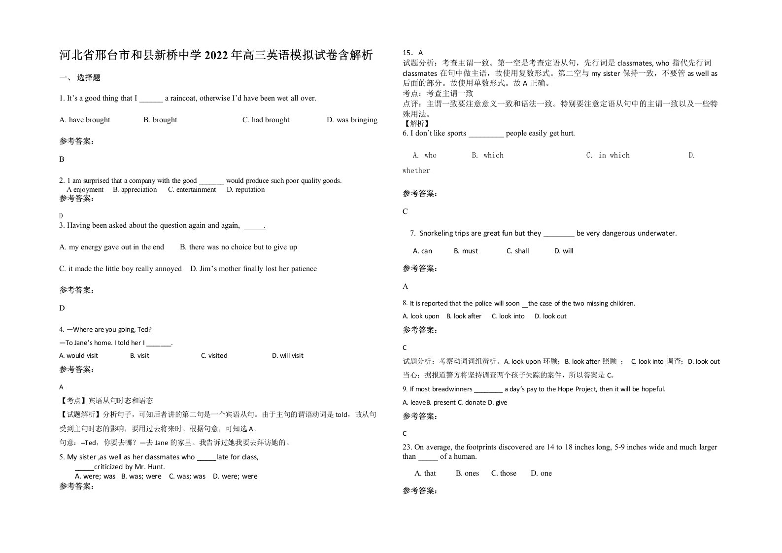 河北省邢台市和县新桥中学2022年高三英语模拟试卷含解析