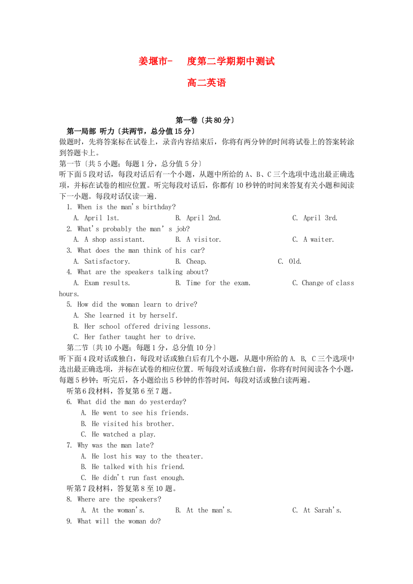 （整理版高中英语）姜堰市第二学期期中测试