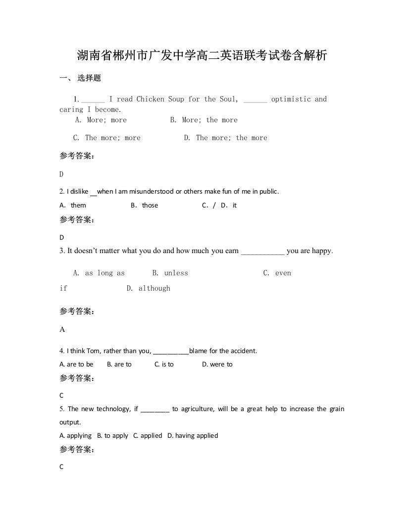 湖南省郴州市广发中学高二英语联考试卷含解析