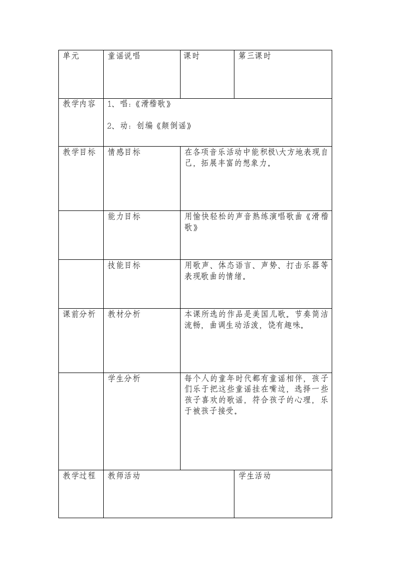 小学音乐2