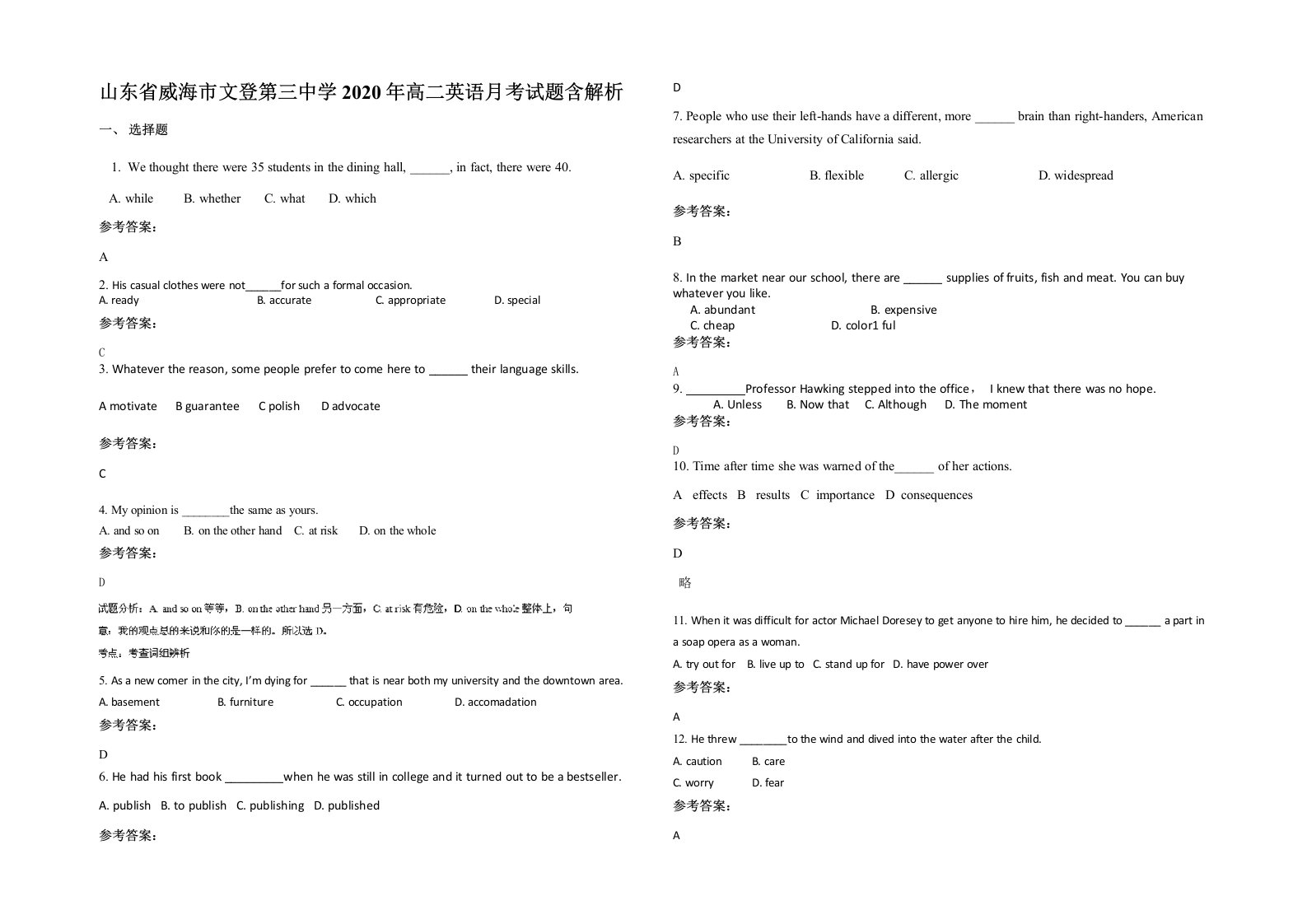 山东省威海市文登第三中学2020年高二英语月考试题含解析