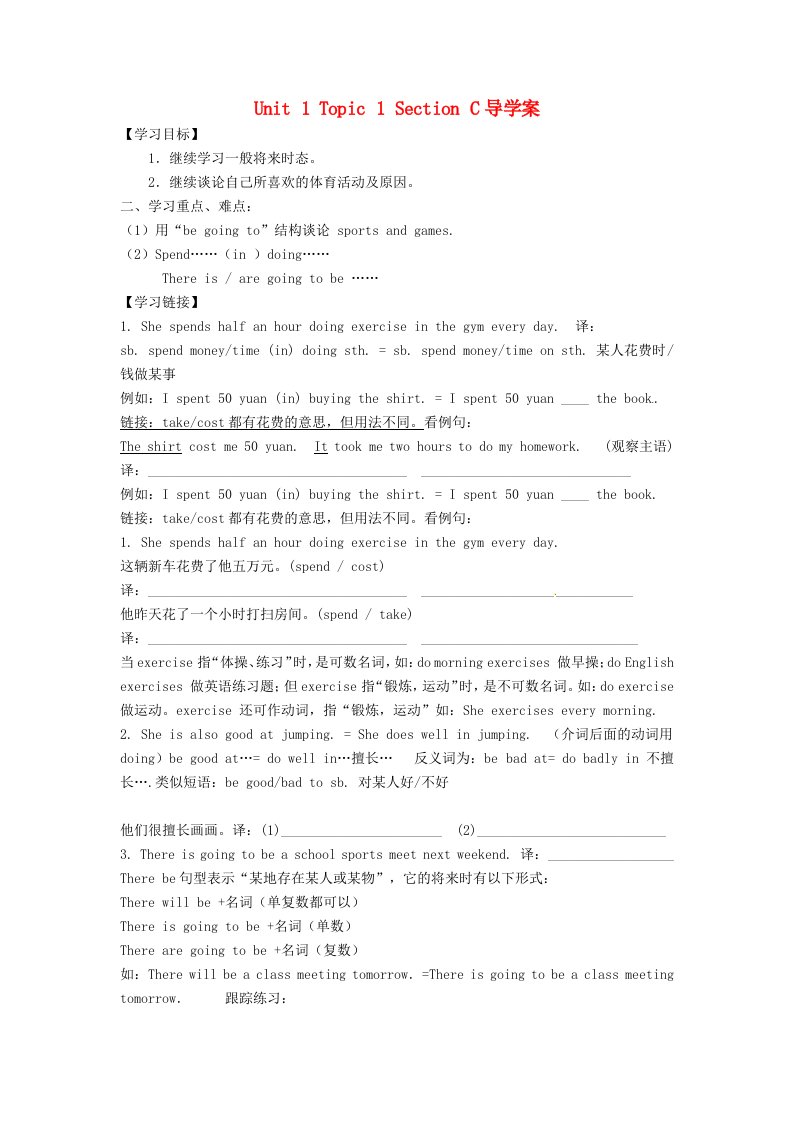 仁爱版八年级英语上册Unit1Topic1SectionC导学案