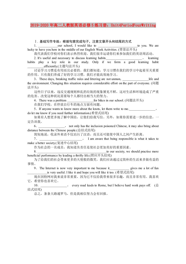 2019-2020年高二人教版英语必修5练习册：Unit4PeriodFourWriting