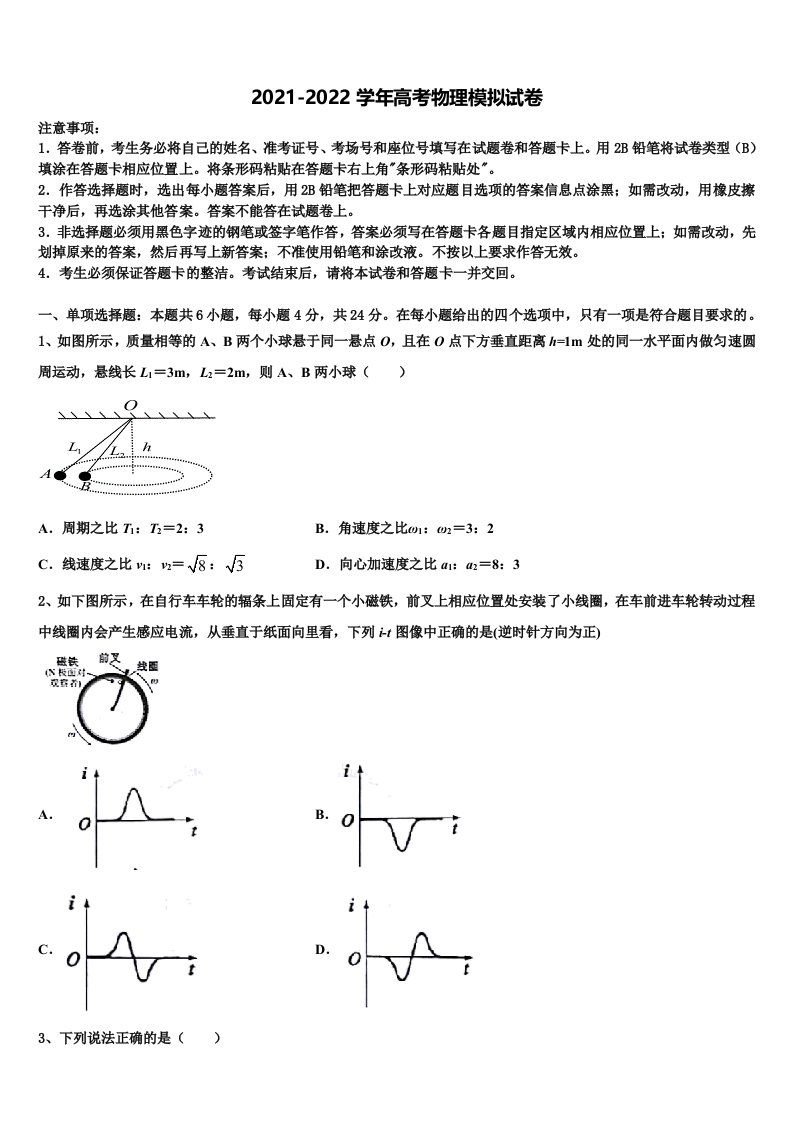 2022届江西省宜春第九中学高三第四次模拟考试物理试卷含解析