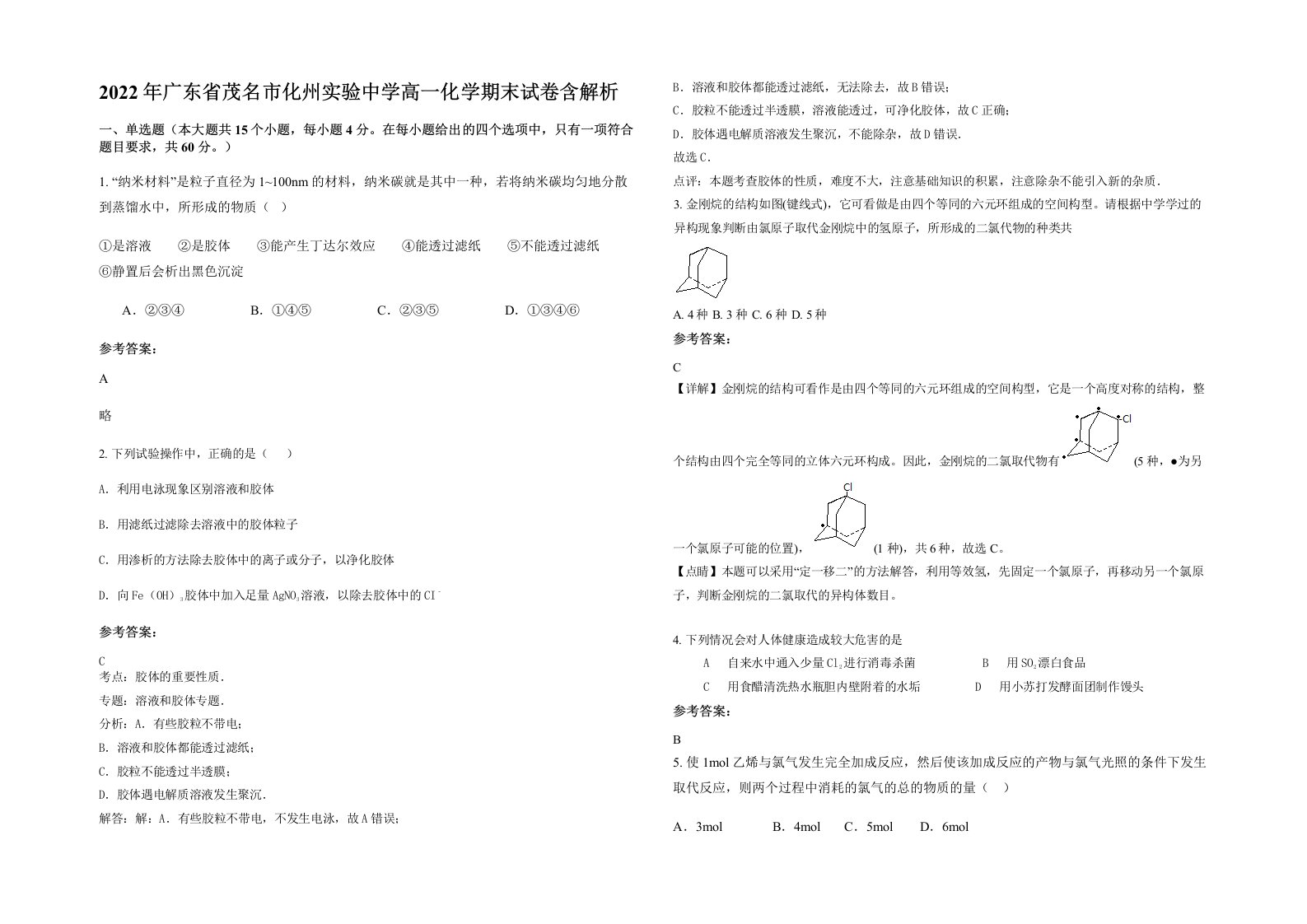 2022年广东省茂名市化州实验中学高一化学期末试卷含解析