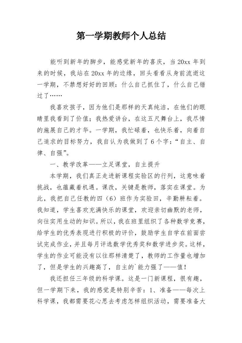 第一学期教师个人总结_1