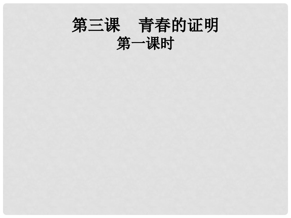 广东省佛山市七年级道德与法治下册