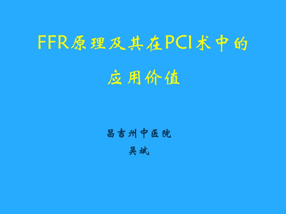 ffr讲课