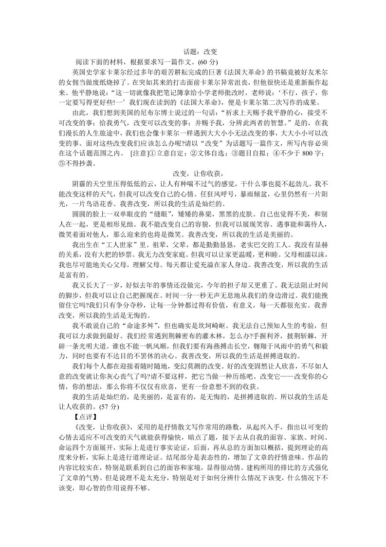 中考创新话题作文话题：改变