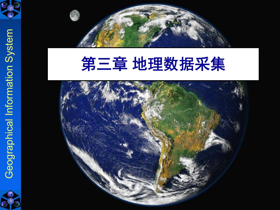 地理数据采集精3点公开课一等奖市赛课一等奖课件