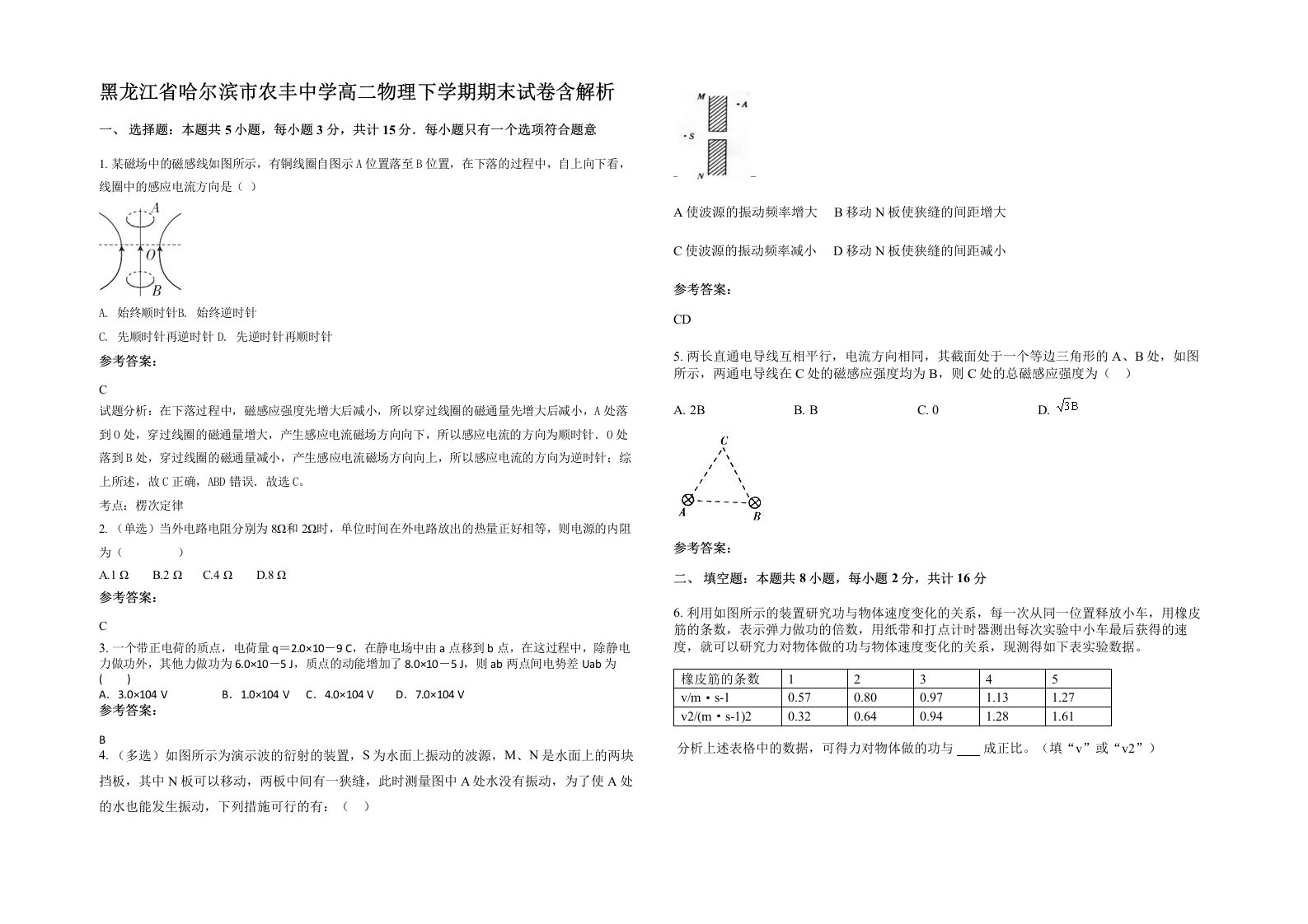 黑龙江省哈尔滨市农丰中学高二物理下学期期末试卷含解析