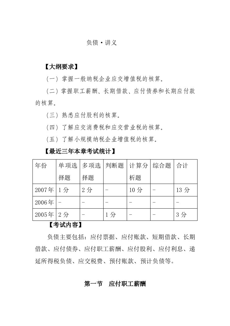 企业职工薪酬与财务负债讲义