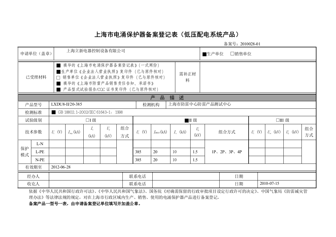 申请单位生产单位销售单位