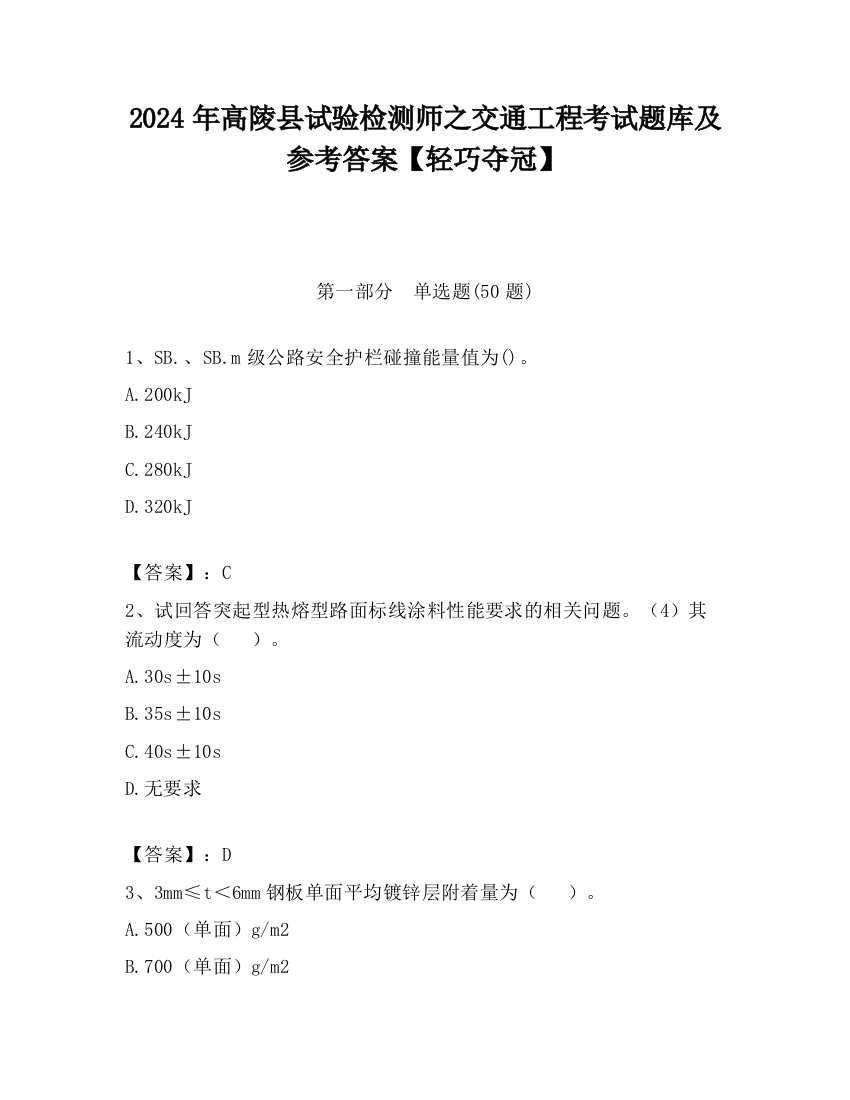 2024年高陵县试验检测师之交通工程考试题库及参考答案【轻巧夺冠】