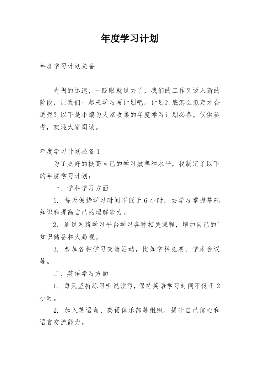 年度学习计划_9