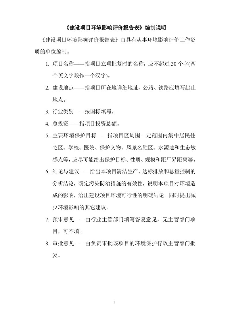 环境影响评价报告公示：金沙鸿盛环保砖厂环评报告