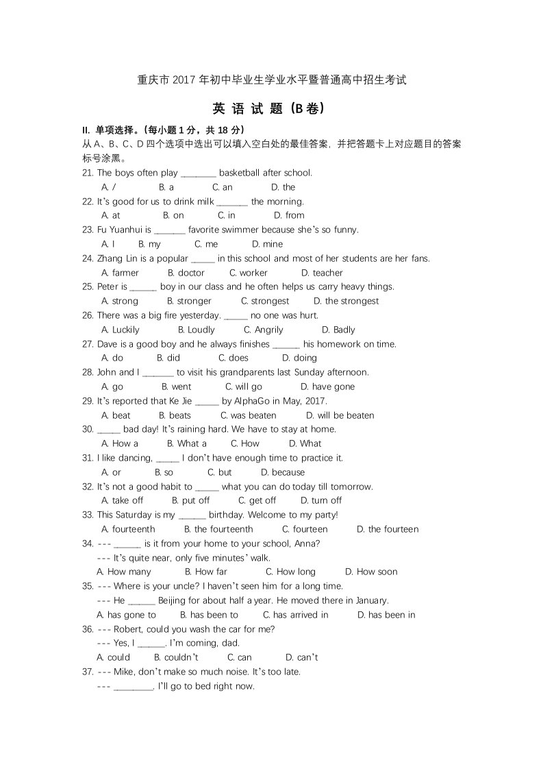 2017年重庆中考英语真题B卷与答案